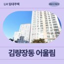 경전철 명지대역 | 김량장동 어울림아파트 LH청년신혼부부매입임대리츠 거주 후기 | 경기도 용인시 처인구 금령로13번길 13