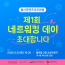 (주)유니비드코리아 | [UNITE 1기] 울산콘텐츠코리아랩 서포터즈 UNITE 후기