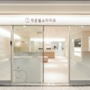 작은별소아치과의원 이미지