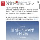 테슬라 FSD v14 lite 한국 상륙 이미지