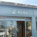 풍차집 | 영덕 돈까스집 파란풍차 and 이틀연속 방문한 쿠키앤칩스