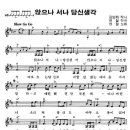 앉으나 서나 당신생각 악보 - 현철 노래. 이미지