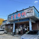대구 대명동 복어 맛집 용궁복어 후기