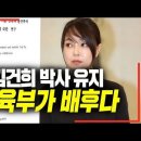 김건희 박사 유지, 교육부가 배후다 이미지