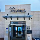 대방마을나눔협동조합 | 사천 오션뷰 카페 '대방진굴항' 대방마을 나눔협동조합이 운영하는 뷰 맛집