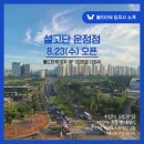 설고단 운정점(엉클봉수) 네이버블로그
