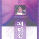 패티김 30주년기념 스페셜 라이브 콘서트 이미지