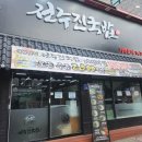 진국밥 - 당진시 | 완주 봉동 둔산리 맛집 전주진국밥 이용 후기