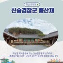 오곡면사무소 옆 | 신숭겸장군 곡성 용산재 생가터, 덕양서원 탐방