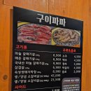 소3-46 | 월성동 웨이팅 맛집 구이파파 신월성 술집 소갈비살 후기