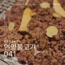 카페041 | 탕정 지중해 맛집 언양불고기041 | 가족 외식하기 좋은 아산 맛집 솔직 후기