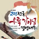 대가야문화누리 가야금홀 이미지