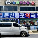 파주종로약국