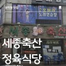 우리축산 | [문학동 맛집] 세종축산정육식당 후기