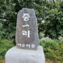 중1리 이미지