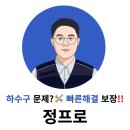 계족로663번길 | 후기 보장! 대전하수구막힘 전문 정프로의 차별화된 서비스