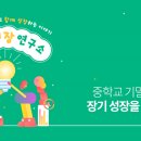 미사강변중학교 이미지