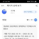 경상북도 안동시 경덕중학교 2022년 기간제 교사 [과학 3명] 모집합니다. 이미지