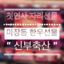 축산덕소점 | 서울 첫인사 선물 한우선물세트 구성이 좋은 마장동 신부축산(+온누리 할인)