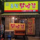 포천닭발집 이미지