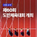 제주공천포전지훈련센터 인조잔디구장 | 제60회 제주특별자치도민체육대회 개최