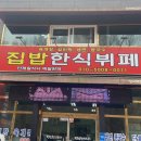 공단밥집 이미지