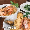 제주 하례정원 쇠소깍 근처 분위기 좋은 파스타전문점