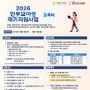 2026년 한부모여성 재기 지원사업 이미지