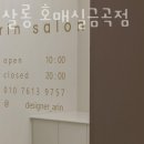 수원-1271 | 수원 금곡동 미용실 아린살롱 호매실금곡점 가격 위치