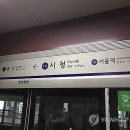 시청역(1호선) 이미지