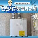 대주파크빌아파트경로당 | 인천 서구 대주파크빌 아파트 보일러 교체 실제 후기 - 롯데에서 린나이 22K로 변경!