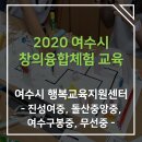 돌산중앙중학교 | [여수시 행복교육지원센터 - 진성여중, 돌산중앙중, 여수구봉중, 무선중]