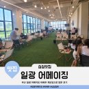 캠프바베큐 | 부산 일광 어메이징캠프 바베큐 계모임으로 방문 후기 고기 가격, 이용 요금, 예약