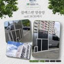 영남동산아파트 | 청년방충망 구미점 영주 현대동산아파트 블랙스텐0.18 30메시 시공후기
