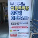 문화목욕탕 이미지