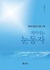 (주) 한강기전
