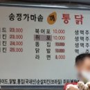 송정가마솥깨통닭 이미지