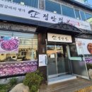 정안사우나 - 성북구 길음로7길 36-12 | 울산 북구 호계동 대구 동인동 갈비찜 전문점 갈비찜 맛집 정안정 방문 후기