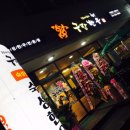 동수한우집 이미지