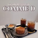 꼼디(comme D) | 의정부 민락동 퀸아망 맛집 디저트 카페 꼼디