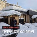 케이.와이에스헤어라운지 | 삿포로 조잔케이 료칸 다이이치 호텔 스이잔테이 /트윈룸 (가이세키,라운지,송영버스)
