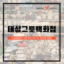 태성그릇 이미지