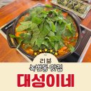 대성제5주유소 | 녹번동 맛집 추천 찜닭은 역시 대성이네 방문기 (주차가능)