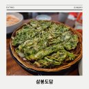 종각역 2번 출구 | 남녀노소 누구나 좋아할 만한 칼국수와 보쌈이 함께하는 종각역 맛집 삼봉도담