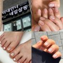 미대언니들 네일샵 | 부산 웨딩 네일 온천장 네일샵 미대언니네일살롱 2호점
