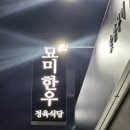 묘미한우정육점