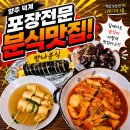 덕산초등학교 - 부천시 오정구 | 덕산초등학교 잼민이들의 성지 양주 덕계 분식 만나분식