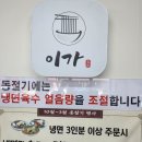 엄마곰탕 | [괴정동 맛집] 대전 이가냉면곰탕 한민시장 맛집 등갈비찜 내돈내산 뜨끈한 국물 곰탕 육전냉면