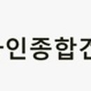 다인종합건설(주) 이미지