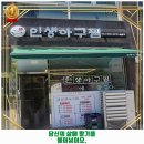 202 | 한솔동 해물찜 인생아구찜 세종점 가격 및 후기 추천 리뷰 주차 예약 알아봐요